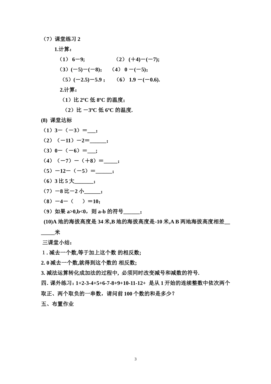 有理数减法教案_第3页