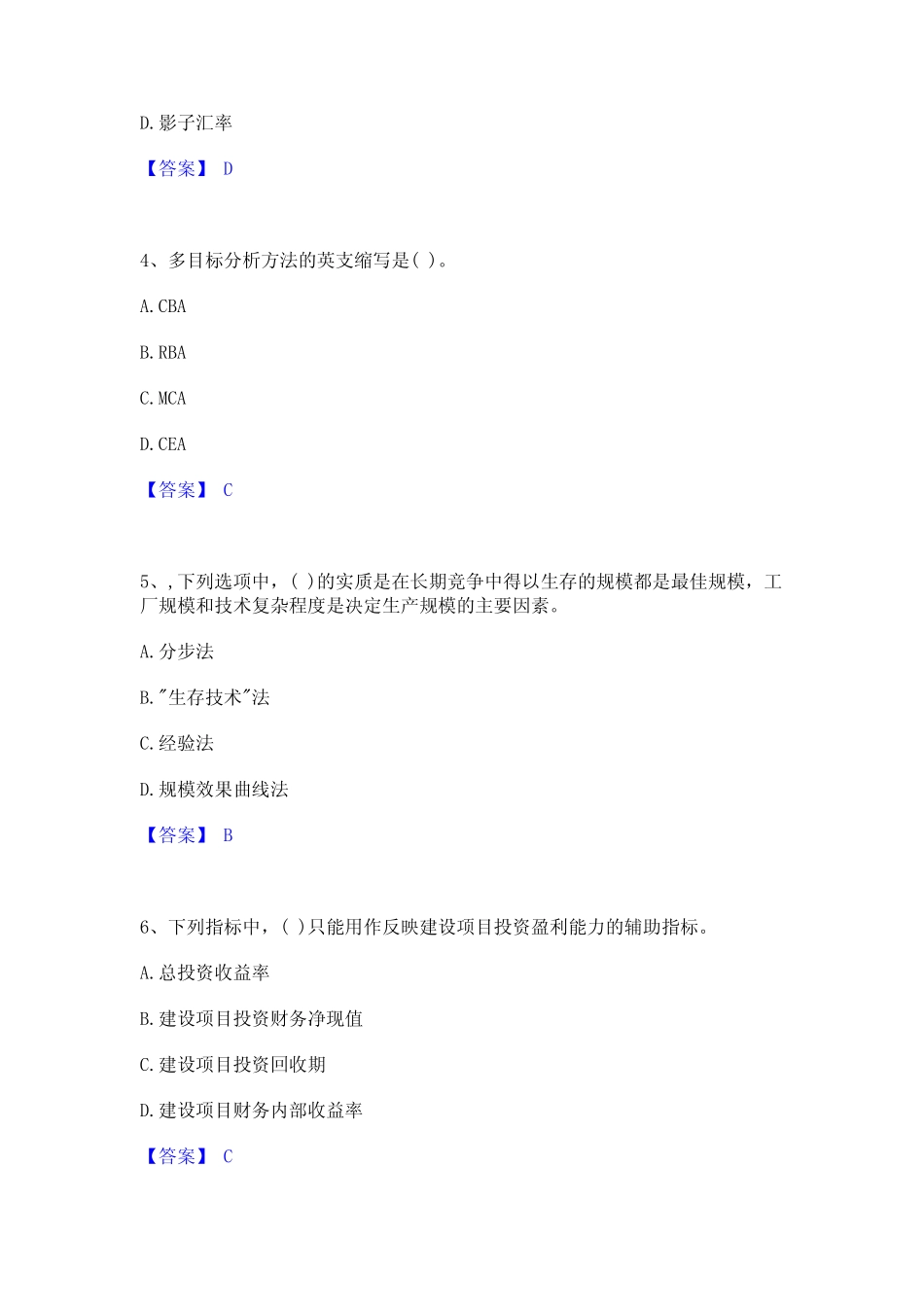 2024年投资项目管理师之投资建设项目决策高分题库附精品答案_第2页