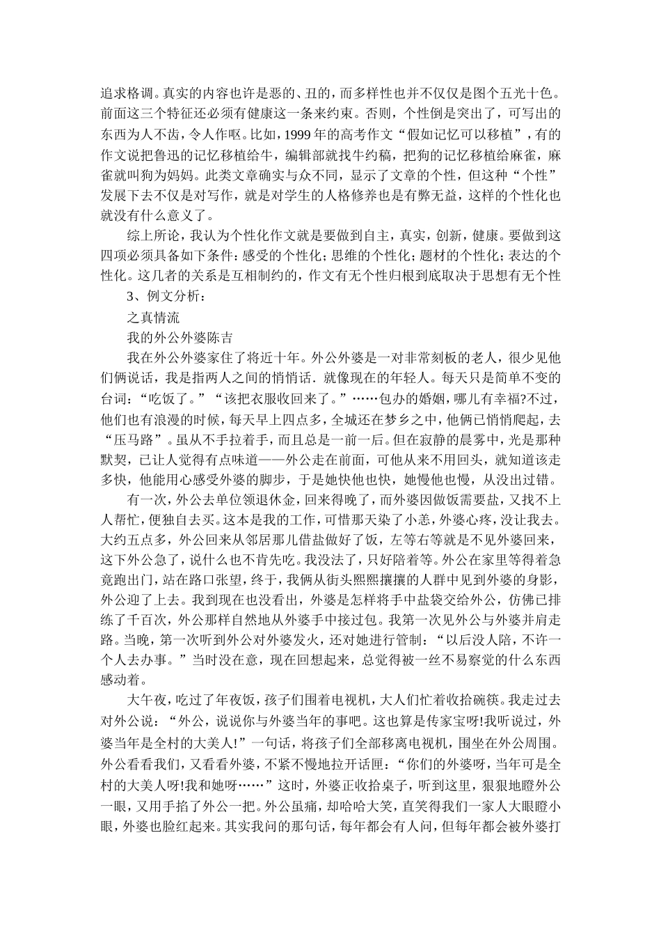 《写出自己的个性》教案2_第2页