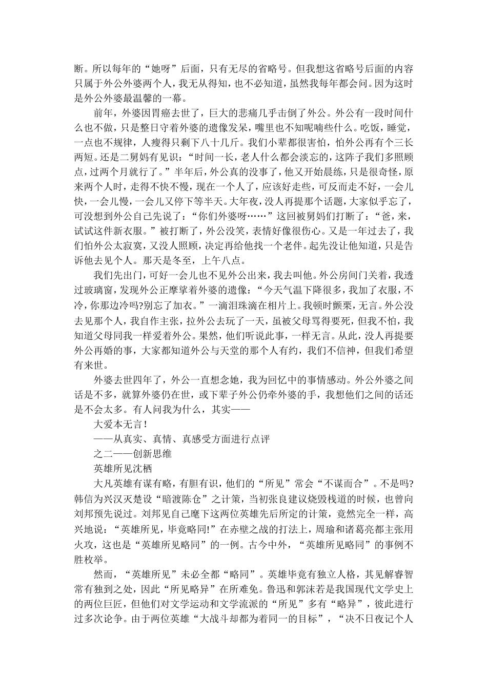 《写出自己的个性》教案2_第3页