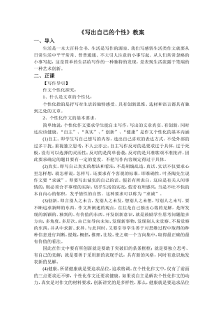 《写出自己的个性》教案2