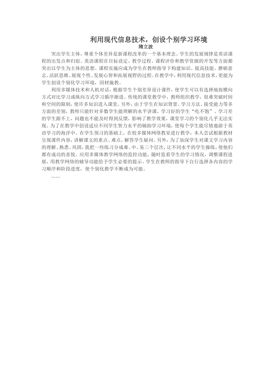 利用现代信息技术-创设个别学习环境_第1页