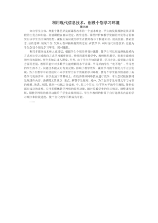 利用现代信息技术-创设个别学习环境