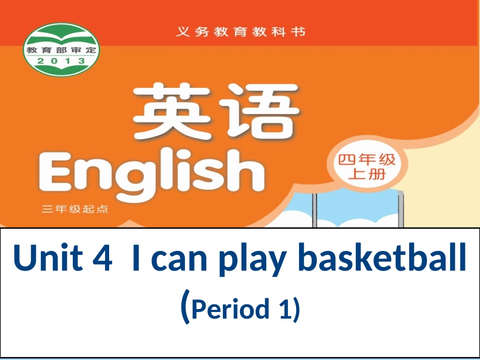 4AUnit4第一课时_第1页