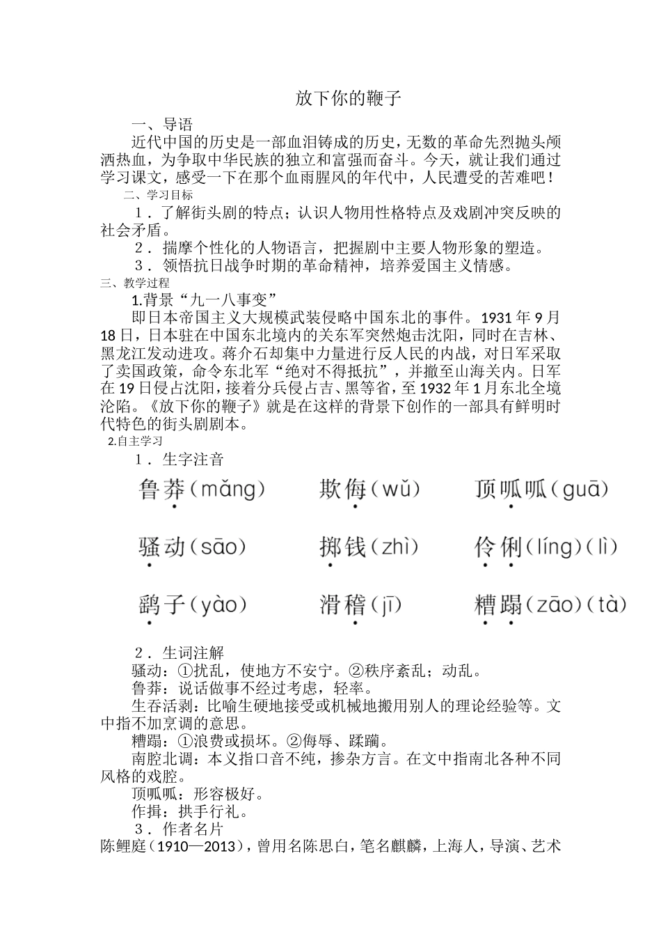 放下你的鞭子教学设计_第1页