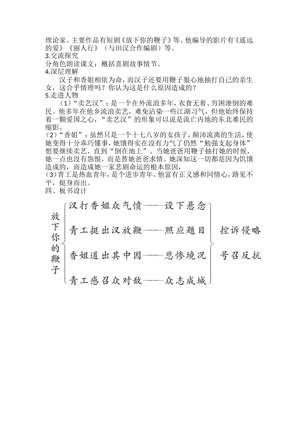 放下你的鞭子教学设计_第2页