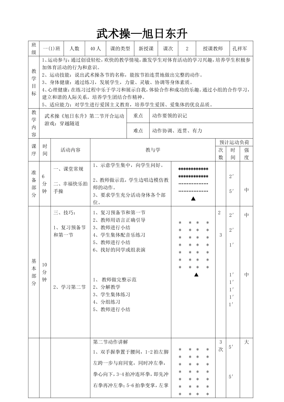 《武术操》孔_第1页