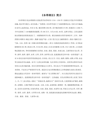 《本草纲目》简介