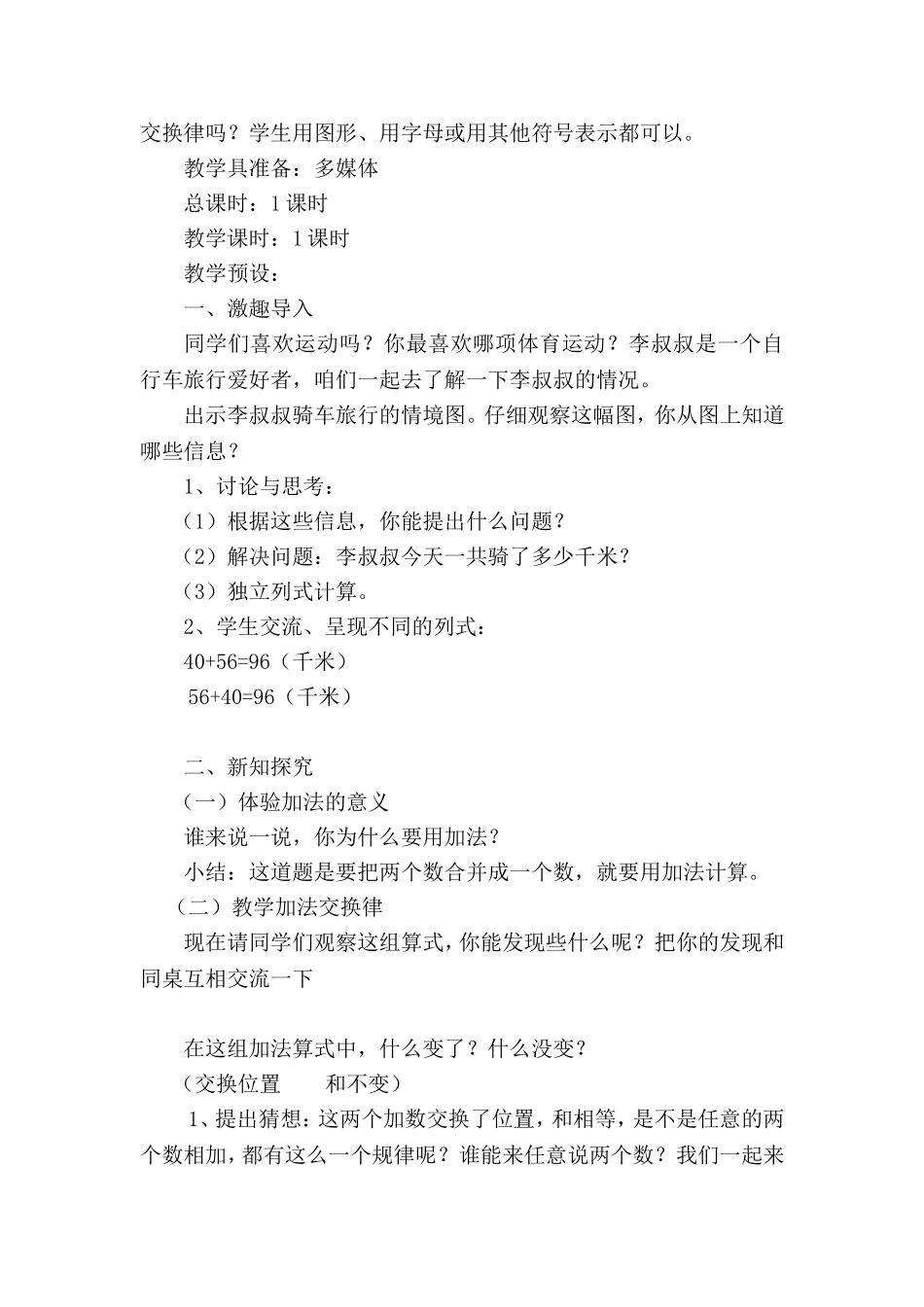 人教2011版小学数学四年级人教版小学四年级下册第三单元-《加法交换律》_第2页