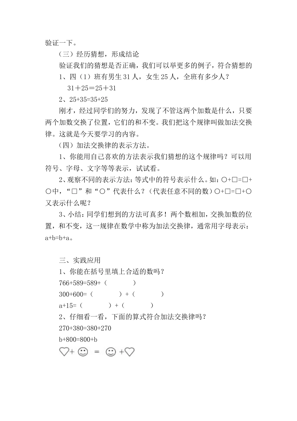 人教2011版小学数学四年级人教版小学四年级下册第三单元-《加法交换律》_第3页