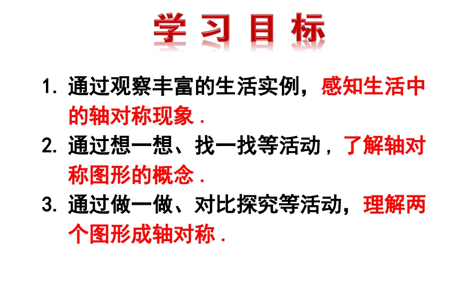 5.1轴对称现象.1-轴对称现象_第2页