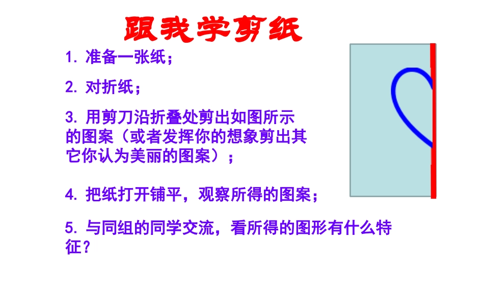 5.1轴对称现象.1-轴对称现象_第3页