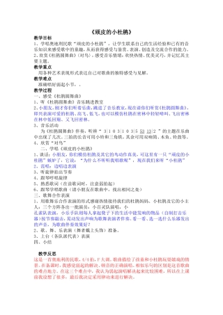 顽皮的小杜鹃(三上)