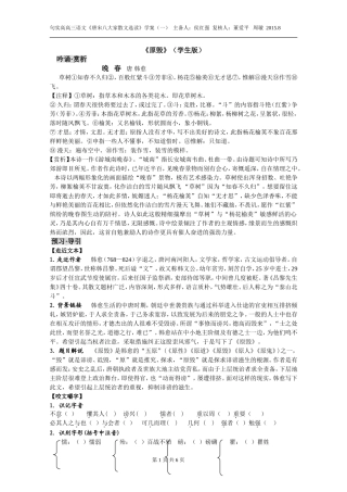 《原毁》学生版