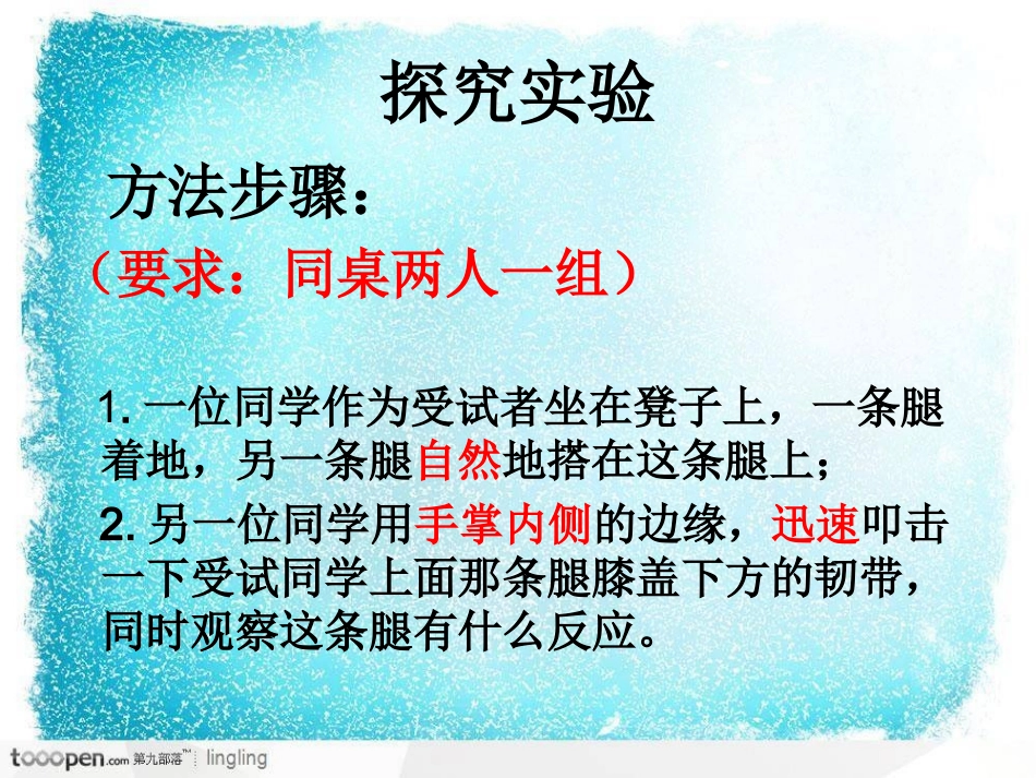16.1--人体的神经调节_第2页