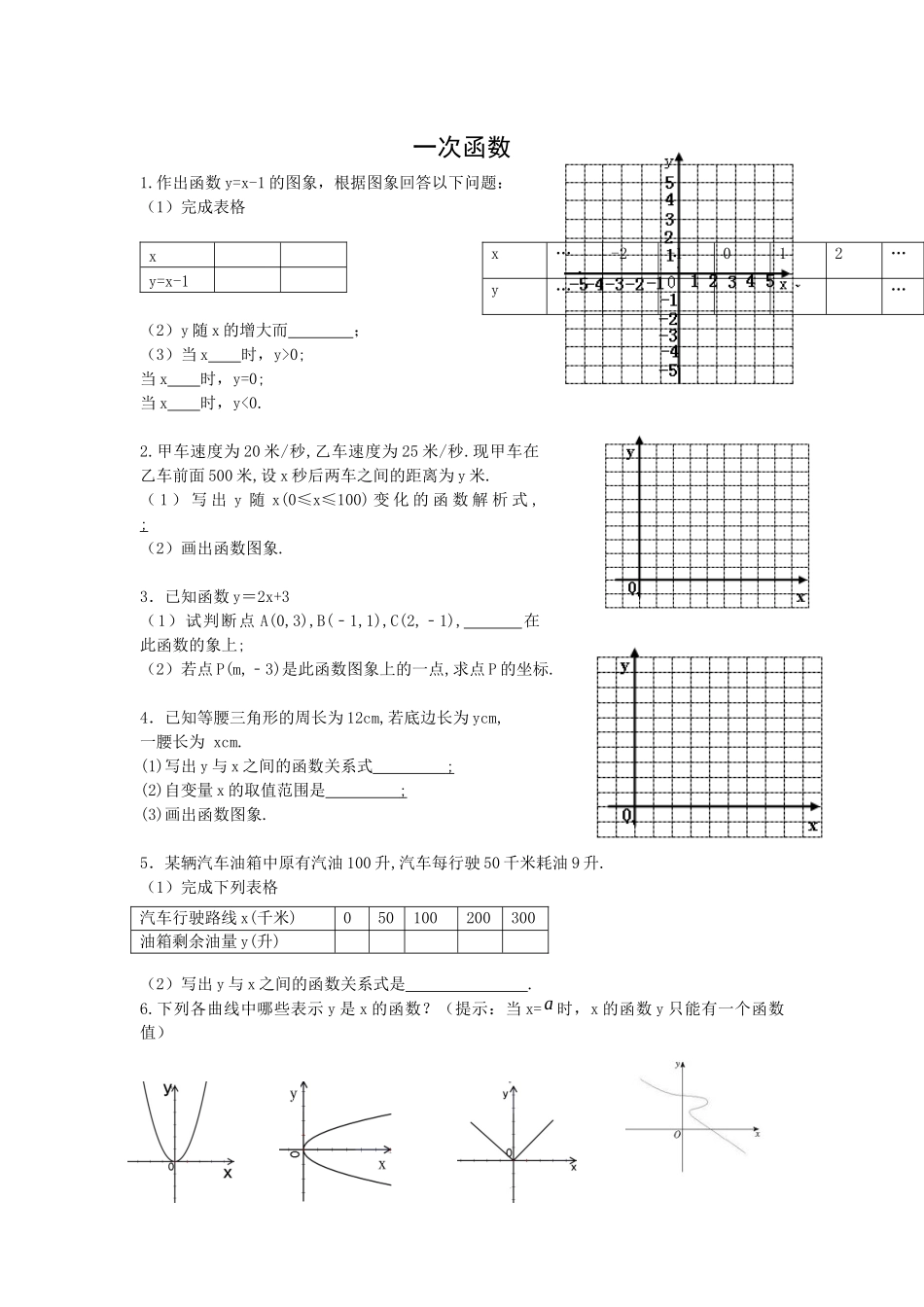一次函数-Microsoft-Office-Word-文档-(2)_第1页