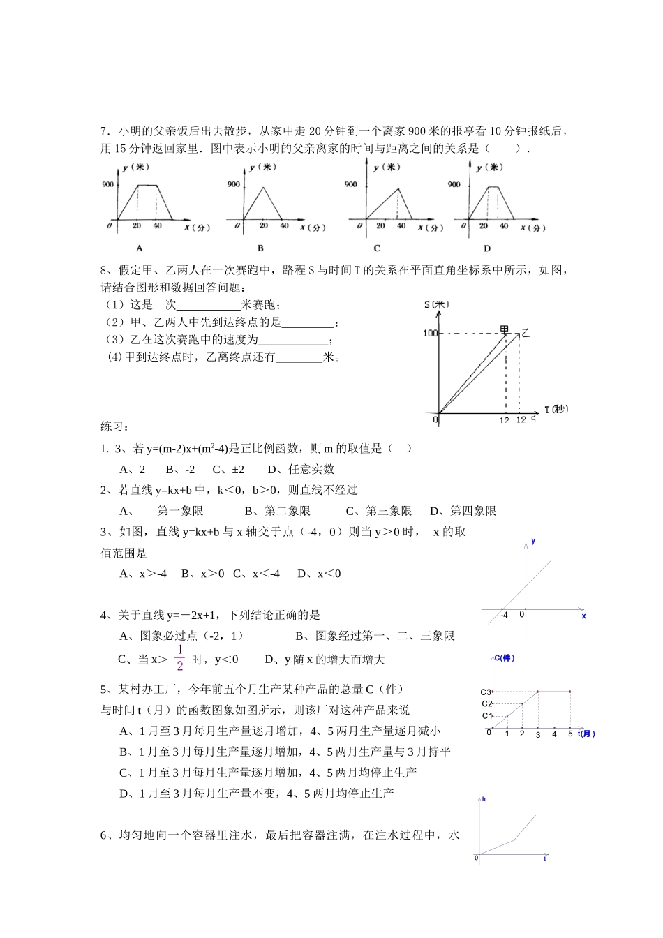 一次函数-Microsoft-Office-Word-文档-(2)_第2页