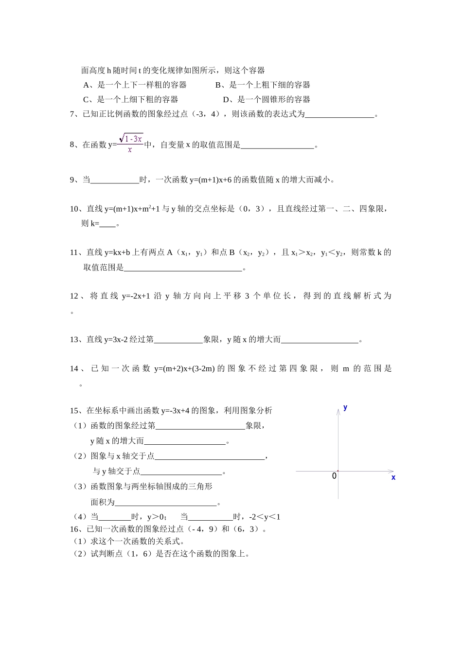 一次函数-Microsoft-Office-Word-文档-(2)_第3页