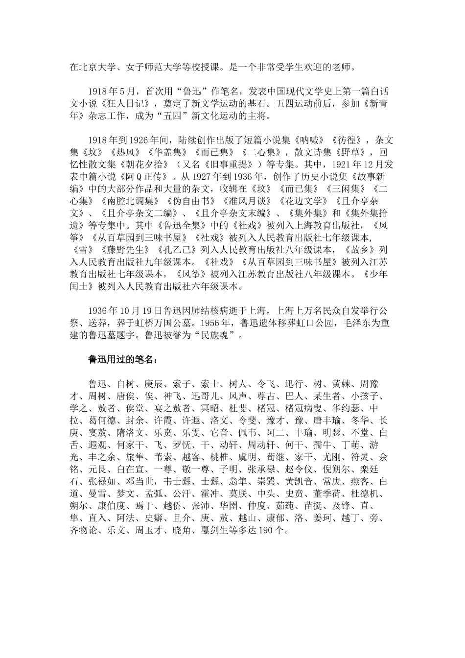 (部编)初中语文人教2011课标版七年级上册鲁迅简介_第2页