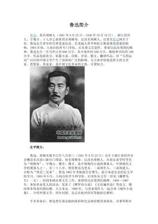 (部编)初中语文人教2011课标版七年级上册鲁迅简介