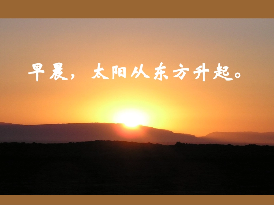 人教2011版小学数学三年级认识东、南、西、北---------------北_第2页