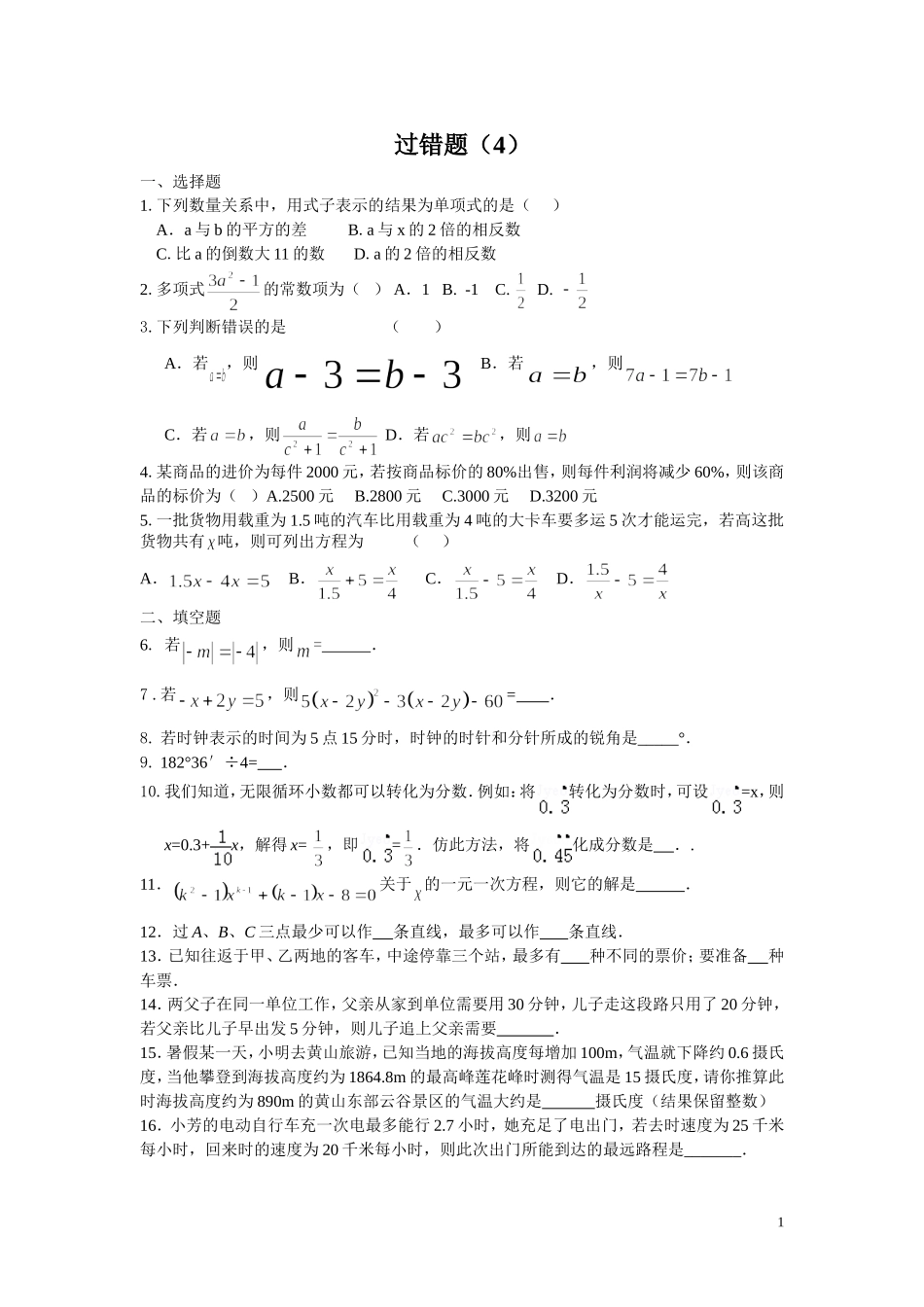 错题整理(四)_第1页