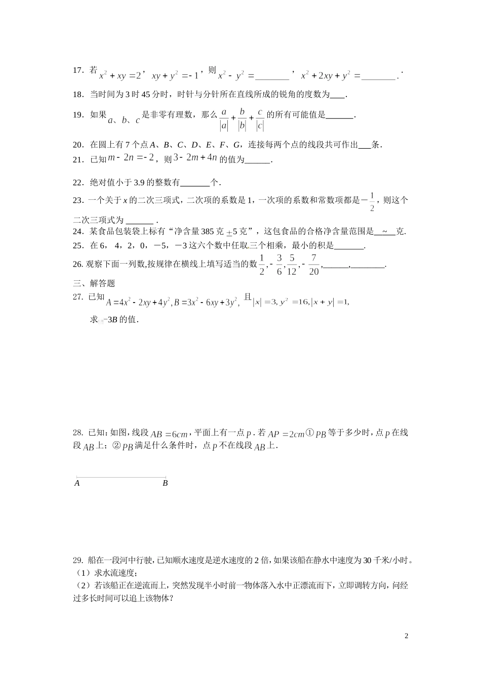 错题整理(四)_第2页