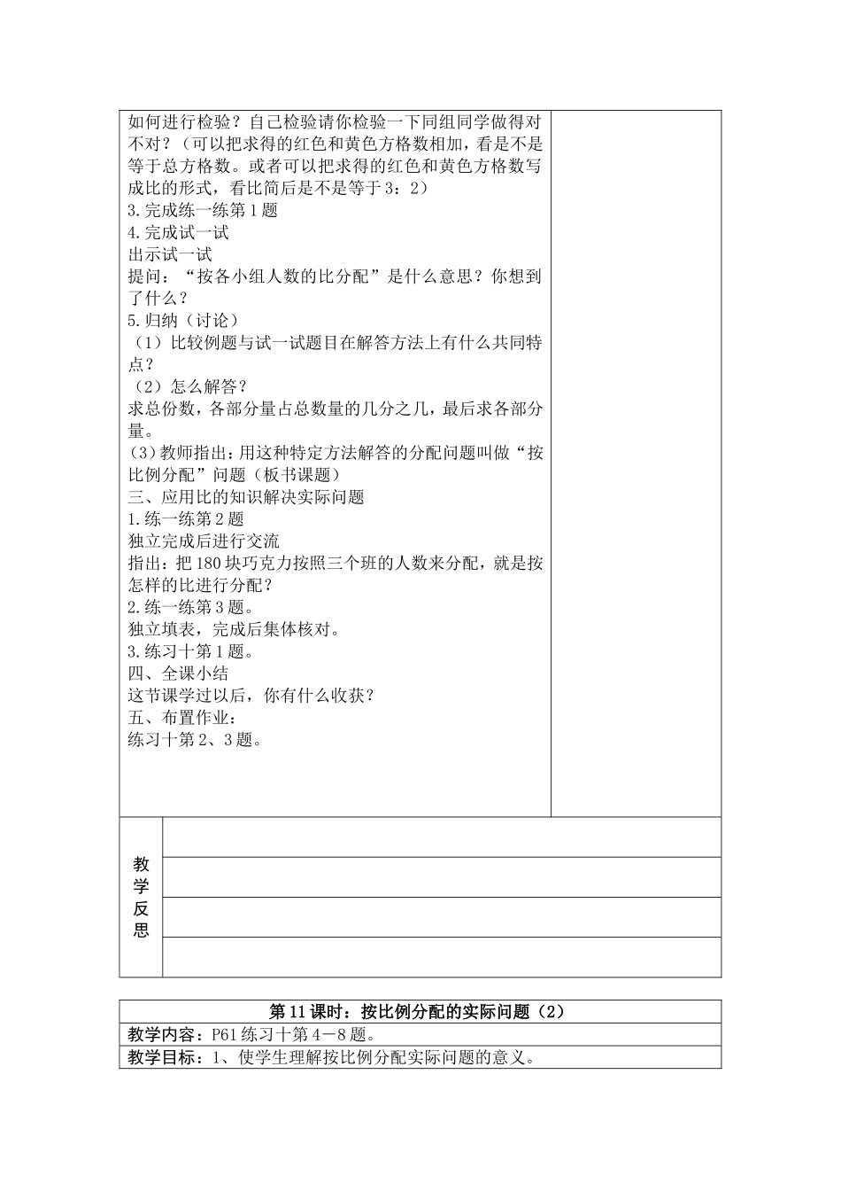 按比例分配应用题_第2页