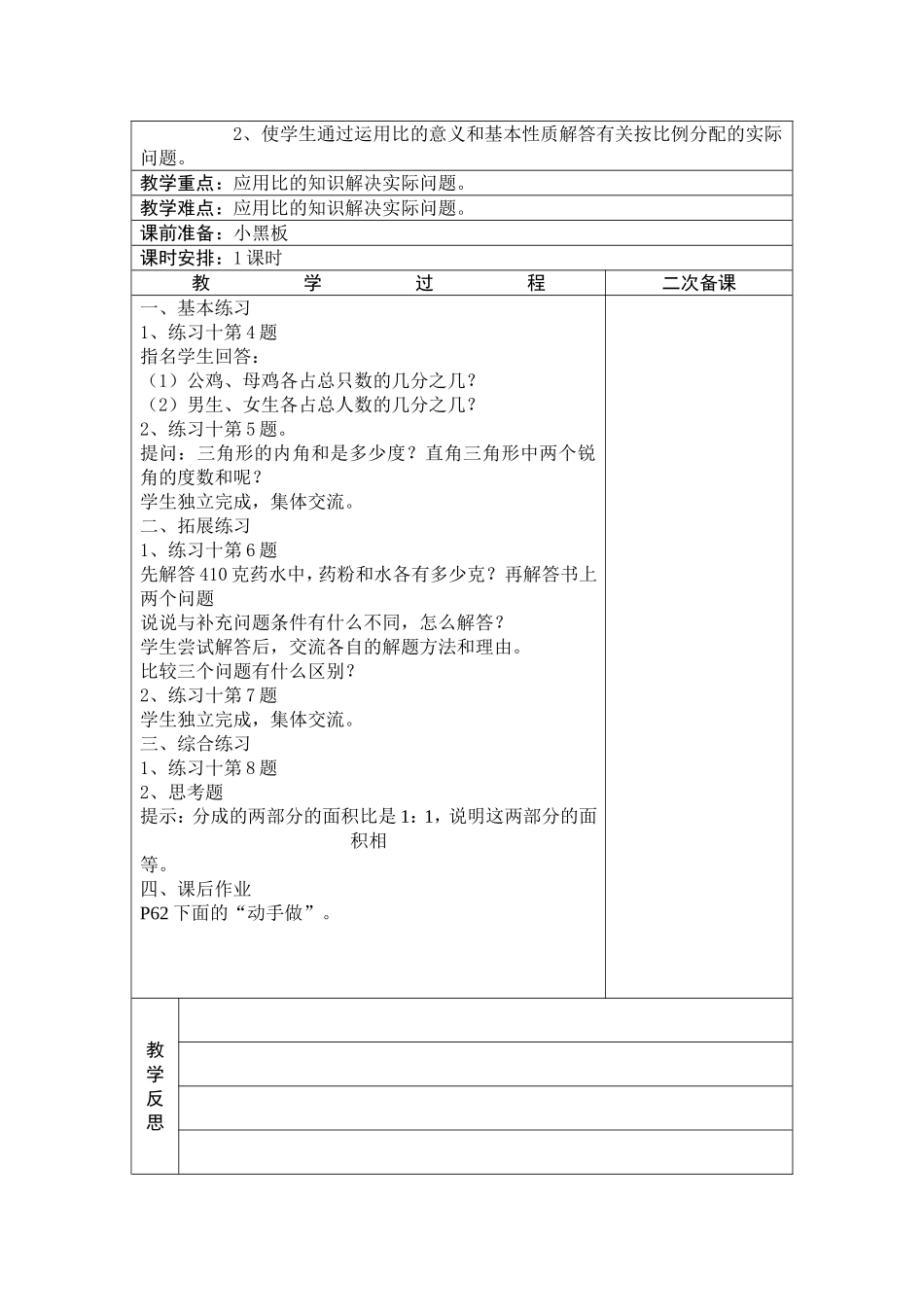 按比例分配应用题_第3页