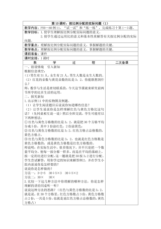 按比例分配应用题