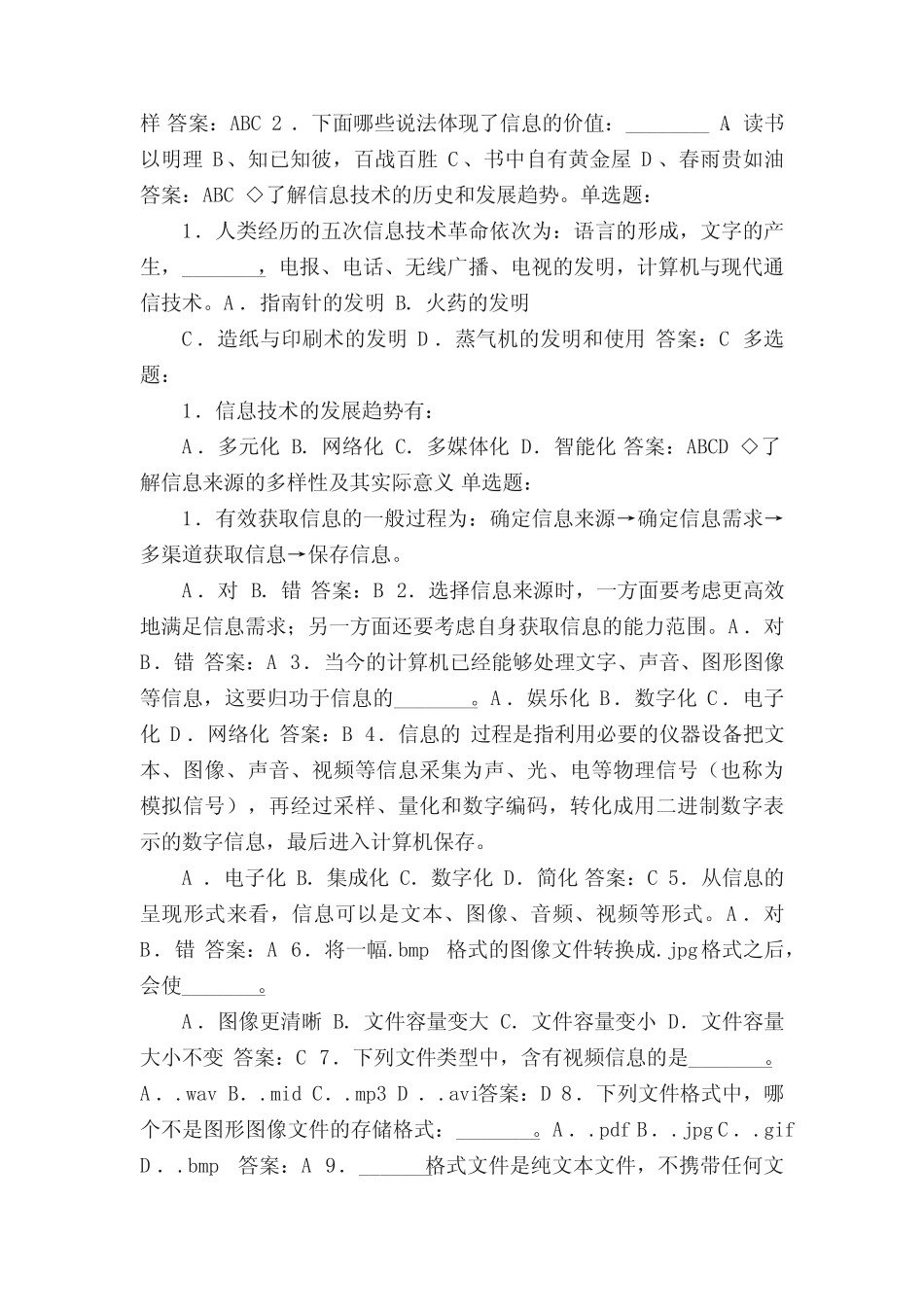 【上海信息会考】《信息技术基础》模块会考复习题 _第2页