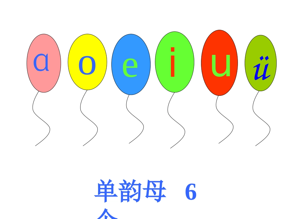 语文aieiui_第3页