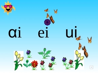 语文aieiui