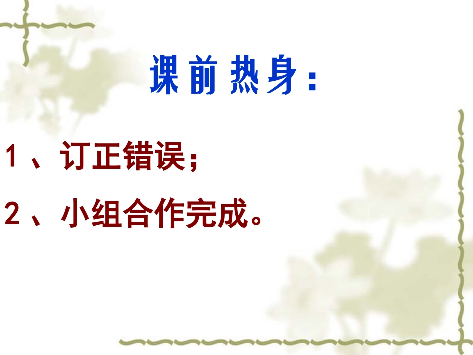 修改文章专题训练——修改病句_第3页
