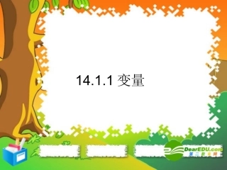 八年级数学上册：14.1变量与函数(第1课时)课件-人教新课标