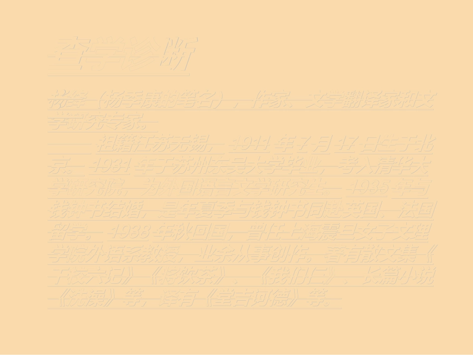 (部编)初中语文人教2011课标版七年级下册《老王》第一课时课件_第2页