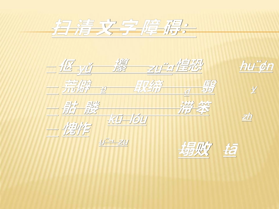 (部编)初中语文人教2011课标版七年级下册《老王》第一课时课件_第3页