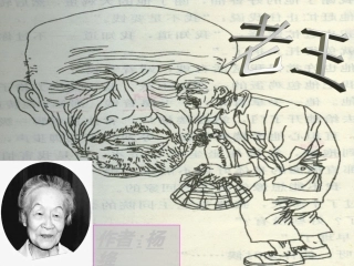 (部编)初中语文人教2011课标版七年级下册《老王》第一课时课件