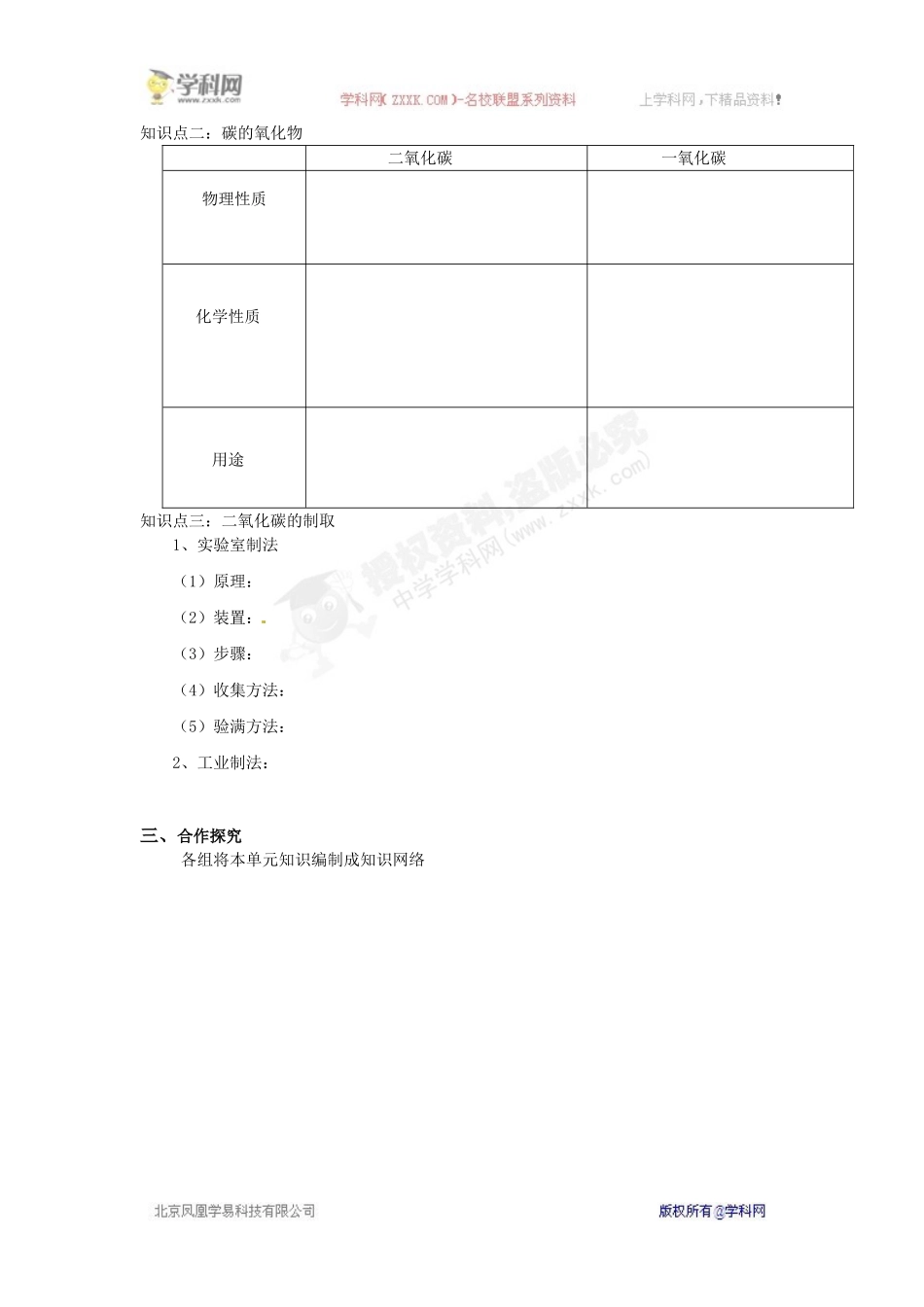 [名校联盟]江西省抚州市金溪二中九年级化学《第六单元碳和碳的氧化物》导学案_第2页