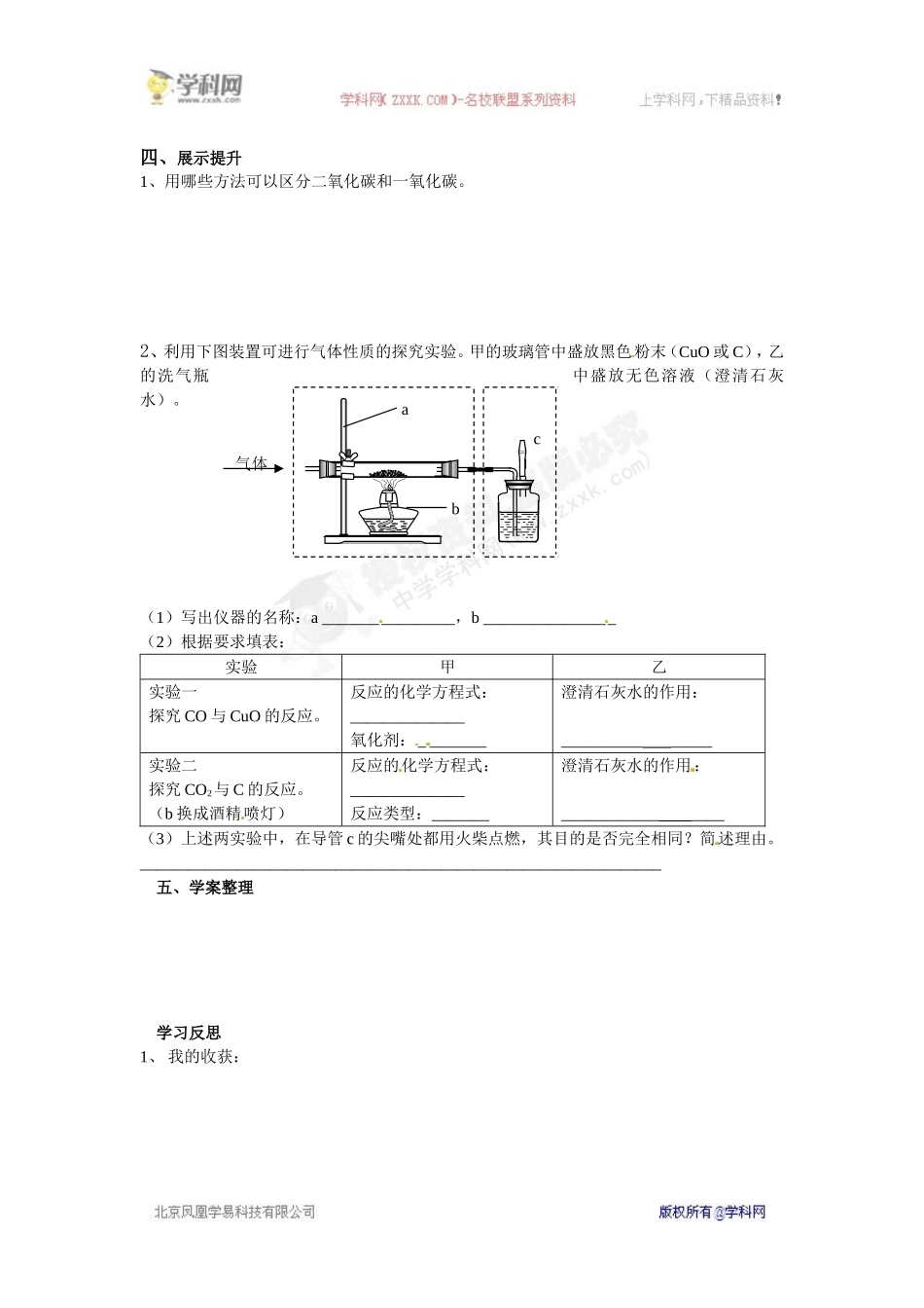 [名校联盟]江西省抚州市金溪二中九年级化学《第六单元碳和碳的氧化物》导学案_第3页