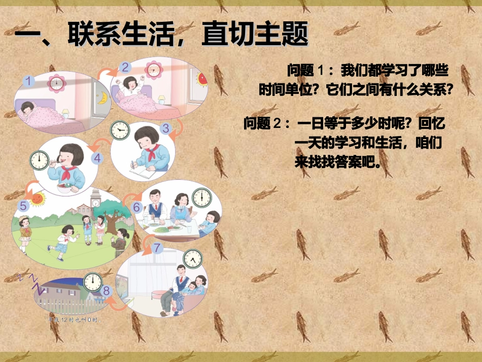 人教2011版小学数学三年级《24时计时法》ppt课件_第2页