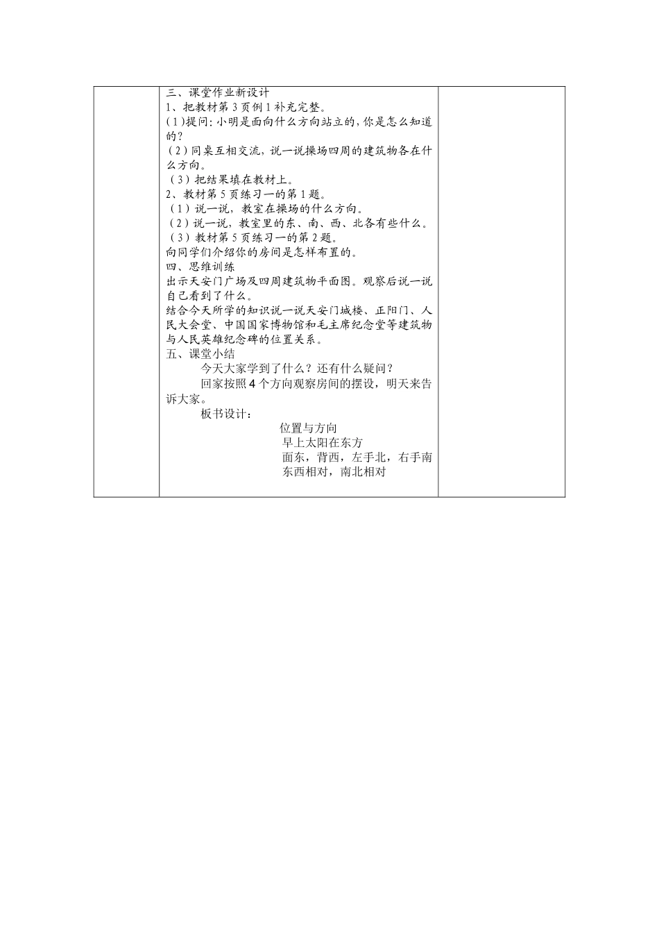 人教2011版小学数学三年级认识方向(东西南北)_第2页