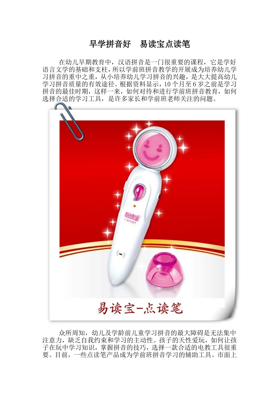 早学拼音好--易读宝点读笔_第1页