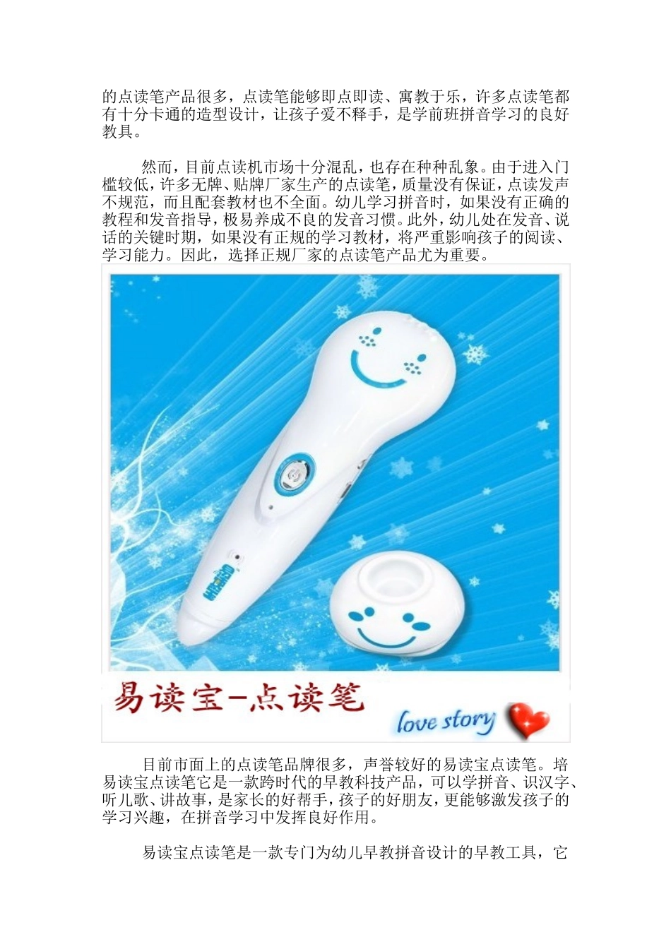 早学拼音好--易读宝点读笔_第2页