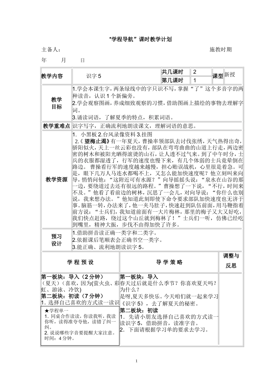 一年级下册识字5教案_第1页