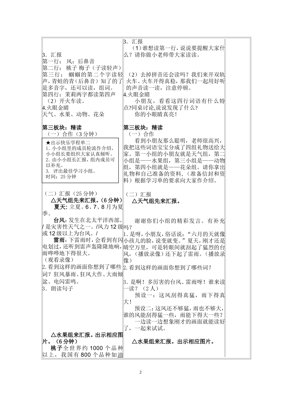 一年级下册识字5教案_第2页