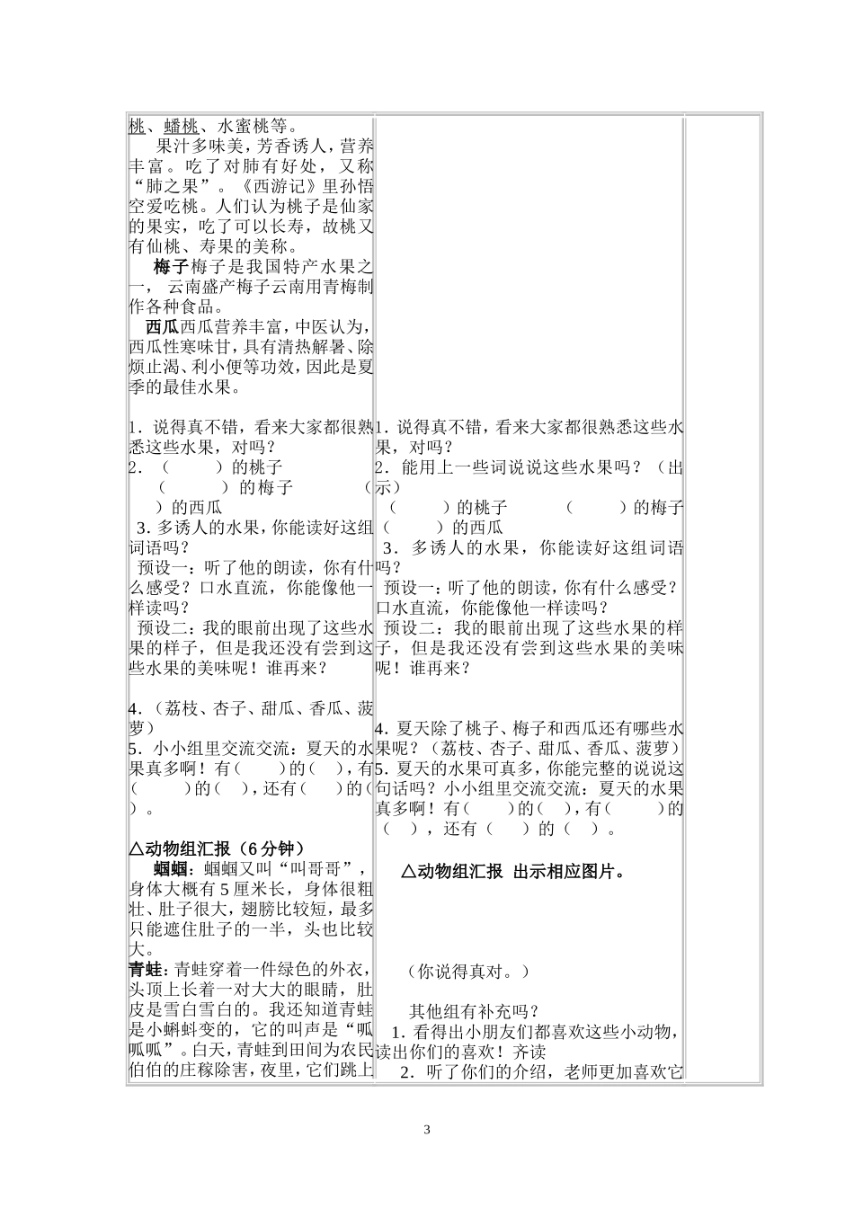 一年级下册识字5教案_第3页