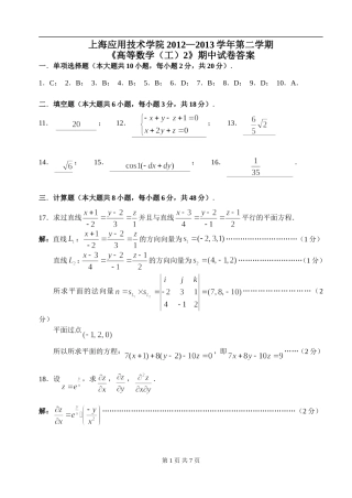 12-13(二)高数(工)2期中考试试卷解答
