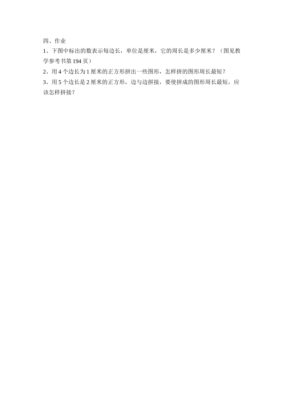 人教2011版小学数学三年级解决问题_第1页