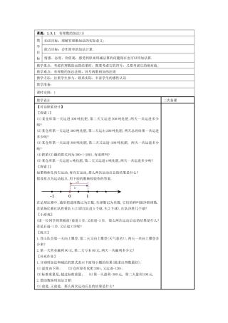 有理数的加法(1)